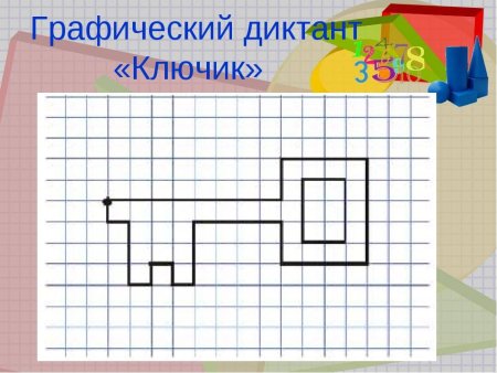 Графический диктант ключик для дошкольников