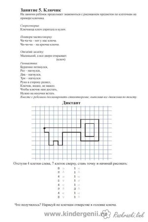 Ключик по клеточкам для дошкольников графический
