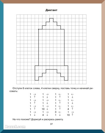 Графический диктант ракета для дошкольников 6-7 лет