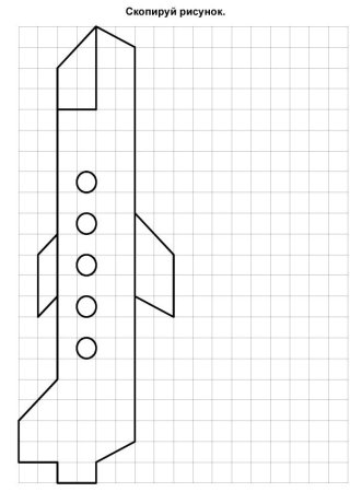 Графический диктант по клеточкам для дошкольников 6-7 ракета