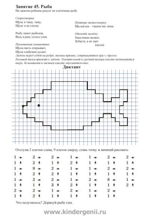 Рыба по клеткам