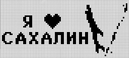 Имя Даша по клеточкам