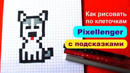 Рисунки по клеточкам