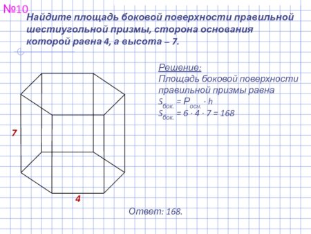 Правильная шестиугольная Призма