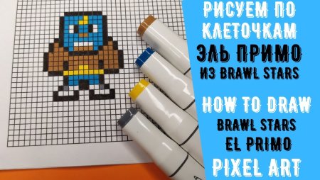 Эль Браун по клеточкам из БРАВЛ