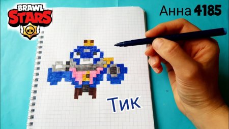 БРАВЛ старс пиксель арт