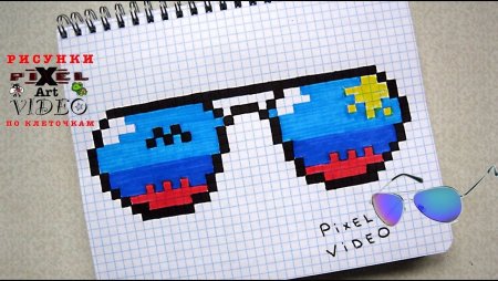 Рисовать по клеточкам очки