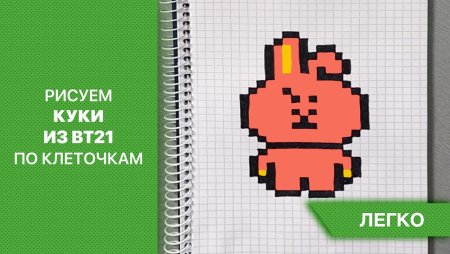 BTS bt21 вышивка