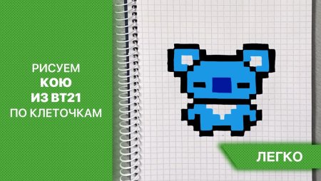 BTS bt21 вышивка тата