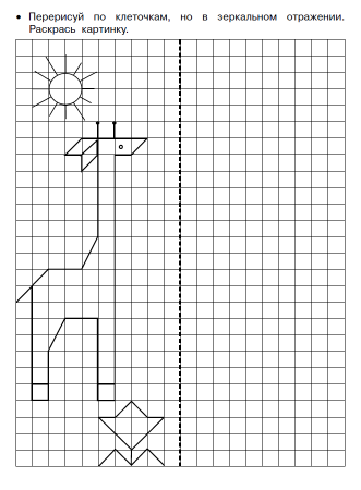 Симметрия по клеточкам для детей