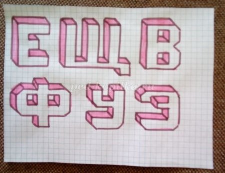 Объемные буквы в клеточку