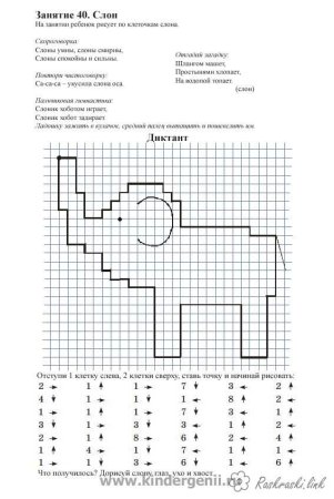 Клеточный диктант для дошкольников 1 класс