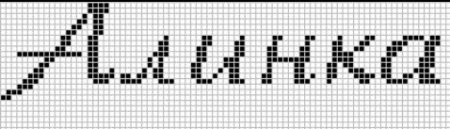 Фенечки с именами схемы