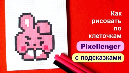 Рисунки по клеточкам бт21