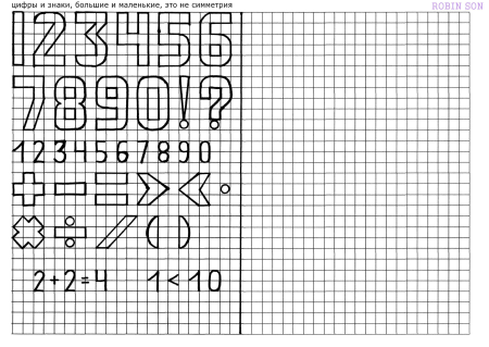 Рисунки по клеткам и цифрам