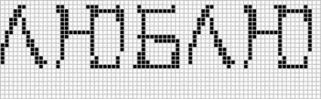 Именные фенечки схемы