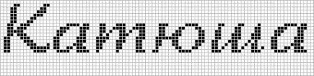 Схемы фенечек из бисера с именами