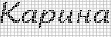 Рисунки по клеткам надписи