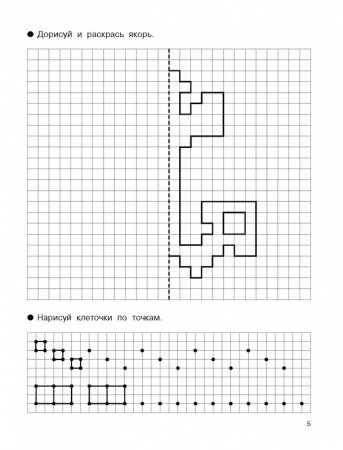 Дорисуй по клеточкам