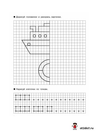 Дорисуй вторую половину по клеткам