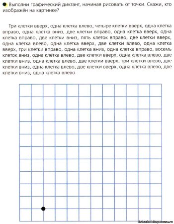 Графический диктант 4 класс