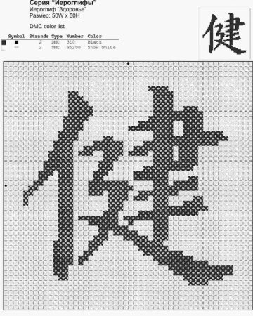 Рисунки по клеточкам японские иероглифы (45 фото) » рисунки для срисовки на  Газ-квас.ком