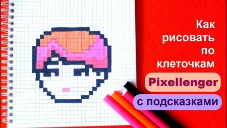 Рисование по клеткам БТС