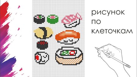 Рисунки по клеточкам суши