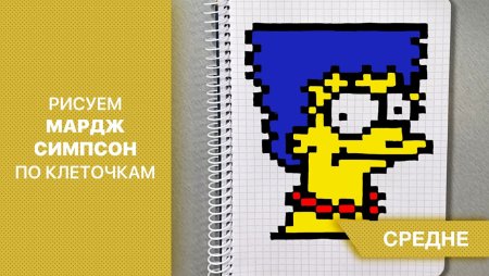 Вышивка крестиком барт симпсон