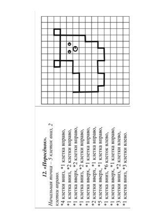 Графический диктант для дошкольников 6-7 лет