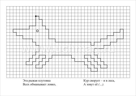 Графический диктант Лисичка