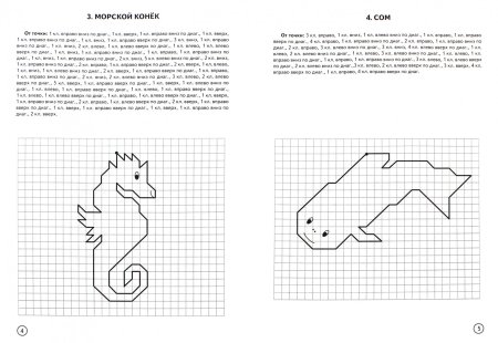 Графический диктант Сыропятова