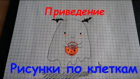 Грустное привидение