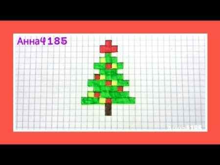 Рисование по клеточкам елочка
