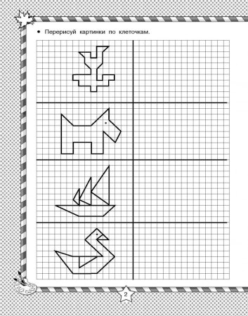 Перерисовать рисунок по клеточкам