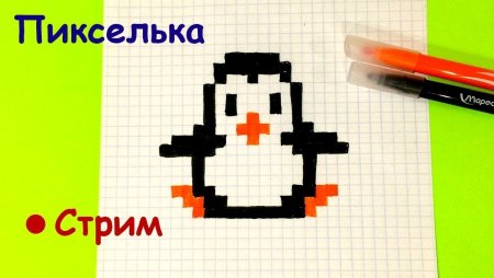 Пингвин рисование по клеткам