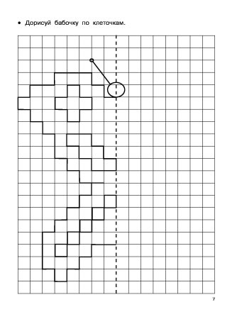 Дорисовать вторую половину по клеткам