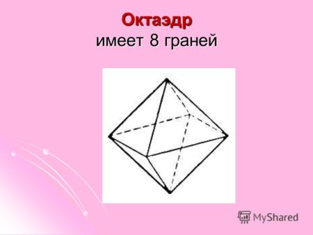 Сумма плоских углов при каждой вершине октаэдра