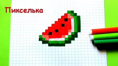 Рисунки по клеточкам пицца