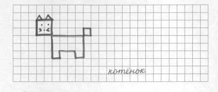 Графическиймдиктант кот