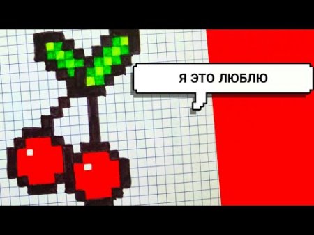 Рисунки по клеточкам в тетради красивые