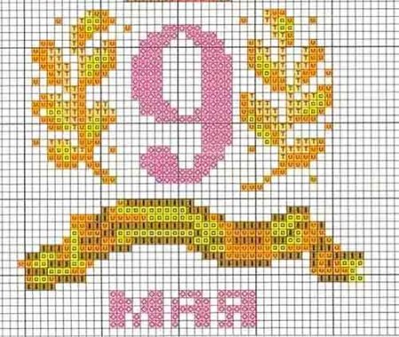 Вышивка крестиком ко Дню Победы