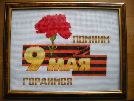 Вышивка 9 мая