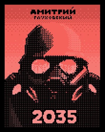 Метро 2035 арты