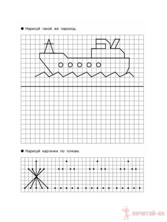 Графический диктант кораблик для дошкольников