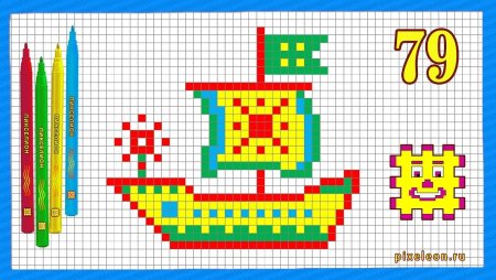 Корабль по клеточкам