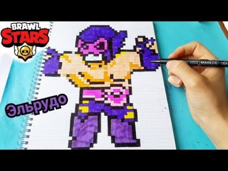 Гейл по клеточкам из БРАВЛ старса