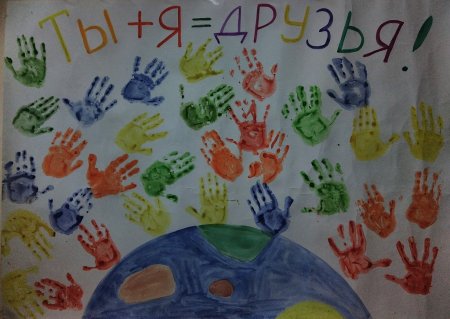 Плакат на тему Дружба
