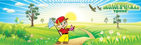 Фон для экологической тропы