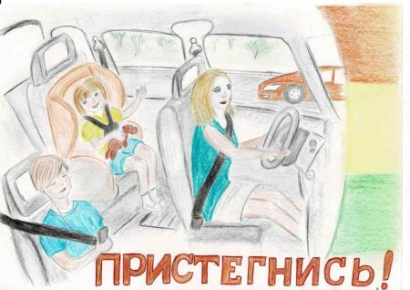 Плакат Пристегнись в автомобиле